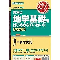 センサー地学: 新課程対応 | 高校地学研究会 |本 | 通販 | Amazon